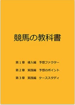 初心者競馬楽しみ方3